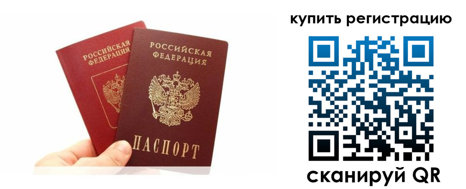 прописка штамп в Астрахани