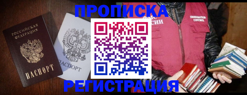 временная регистрация законно в Астрахани