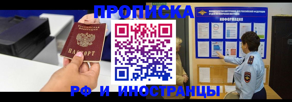 прописка поиск в Астрахани