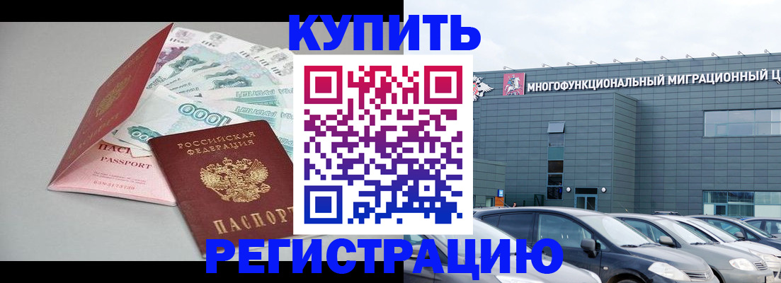 регистрация в Астрахани