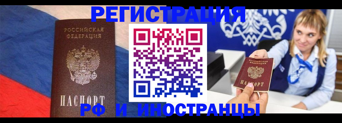 временная регистрация в квартире в Астрахани