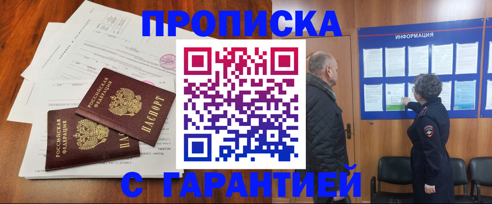 временная регистрация адрес в Астрахани