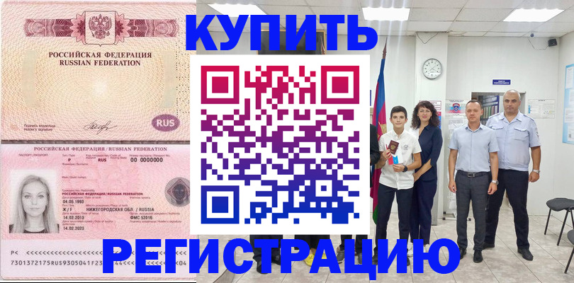 прописка для школы в Астрахани