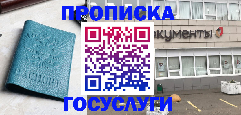 прописка паспорт в Астрахани