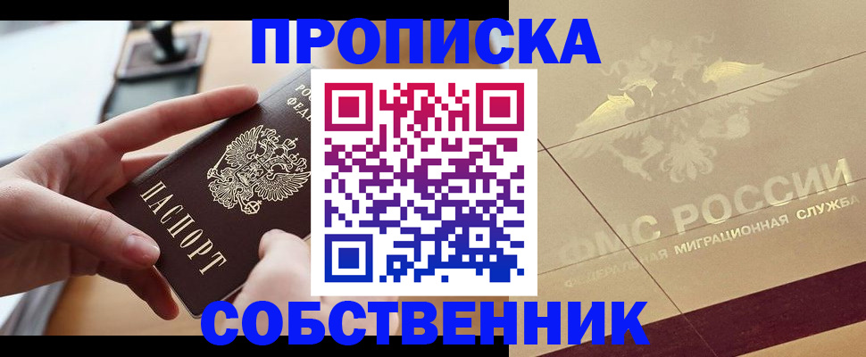 прописка ребенка в Астрахани