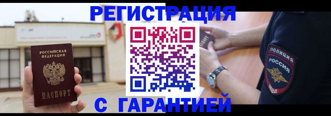 временная регистрация недорого в Астрахани