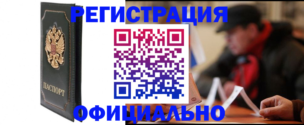 прописка законно в Астрахани