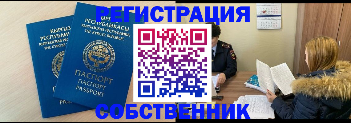 прописка для школы в Астрахани