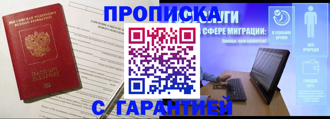 временная регистрация гарантия в Астрахани