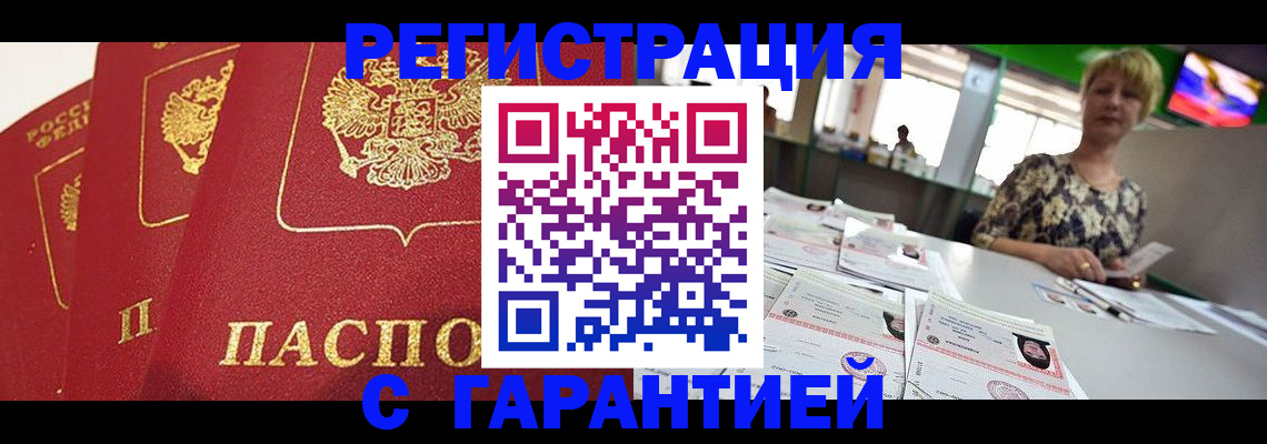 прописка для работы в Астрахани