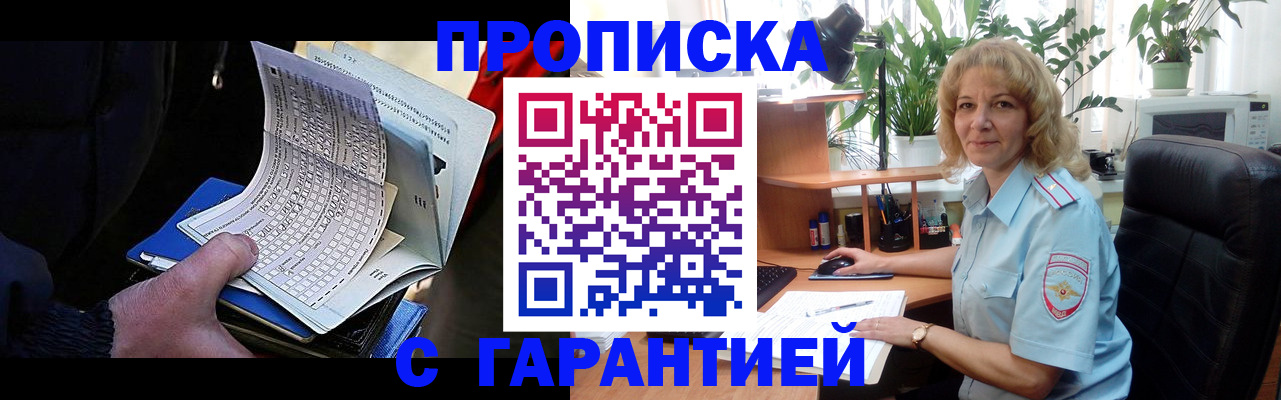временная регистрация адрес в Астрахани