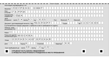 временная регистрация в Астрахани